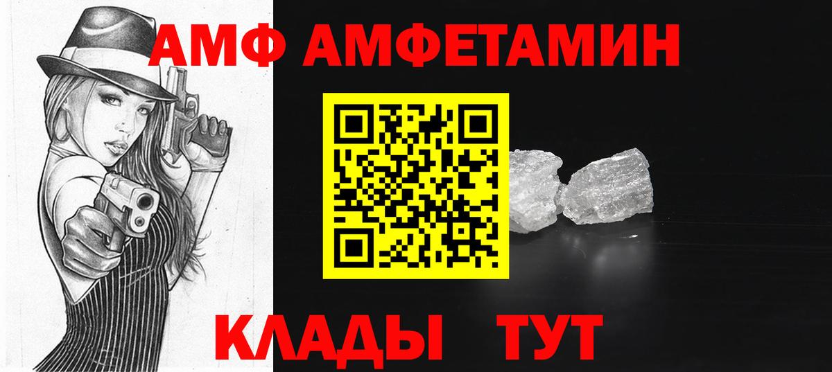 Большой Камень  АМФ  Вход с VPN  Амфетамин 98% 