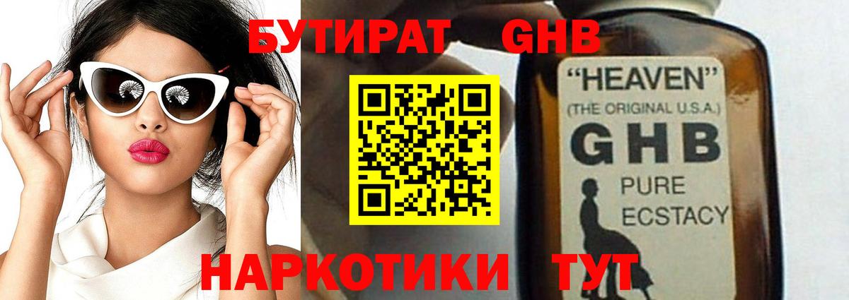 БУТИРАТ буратино  Вход с VPN  Большой Камень 