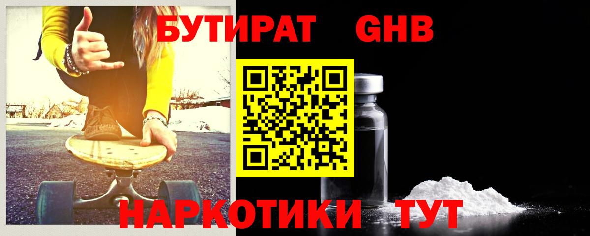 БУТИРАТ бутик Большой Камень