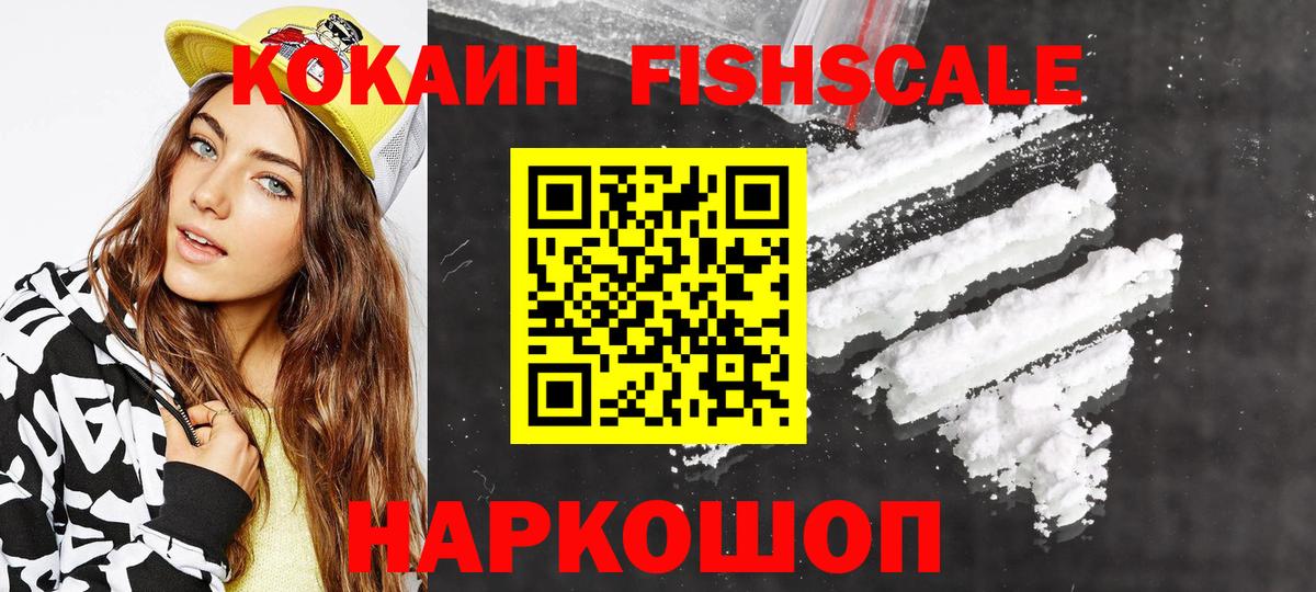 Большой Камень  Cocaine  Вход с VPN  Cocaine Fish Scale  КОКАИН 97% 