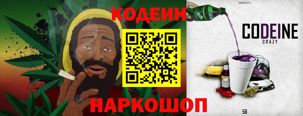Большой Камень  Codein Purple Drank  Вход с VPN 