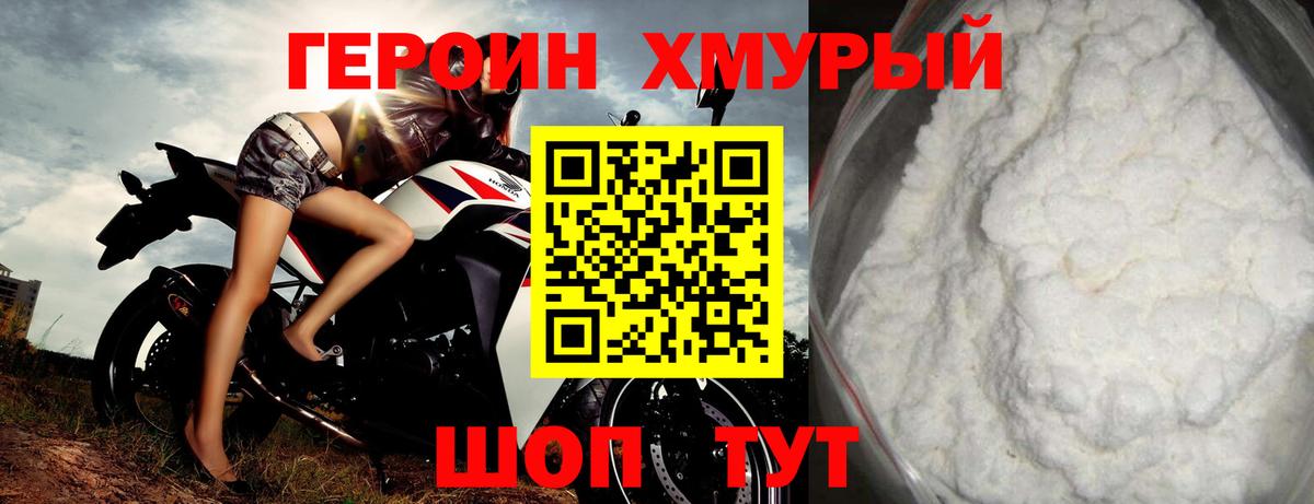 Героин Афган  Вход с VPN  Большой Камень 