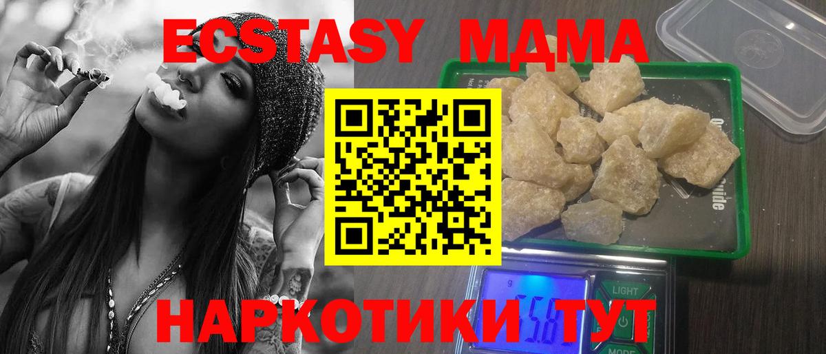 МДМА Molly Большой Камень
