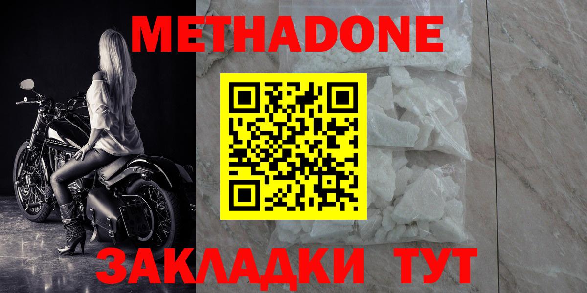 Метадон кристалл Большой Камень