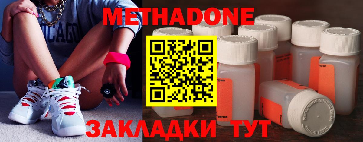 МЕТАДОН белоснежный  Вход с VPN  Большой Камень 